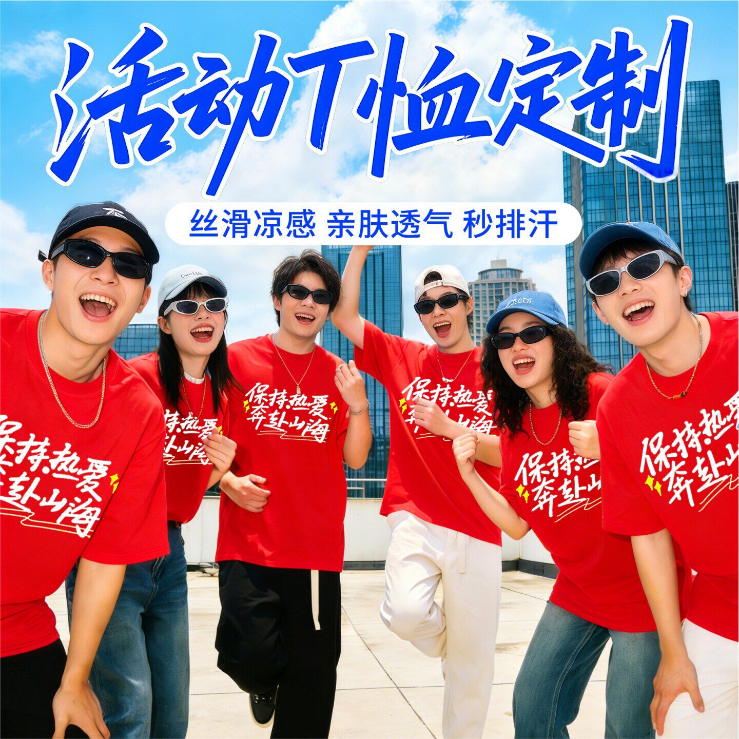 红色T恤定制团建服装夏季