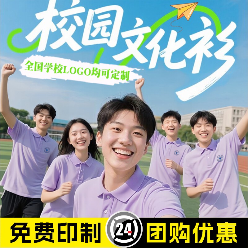 纯棉POLO衫定制初高中活