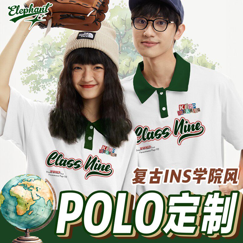 大象印坊班服定制polo衫