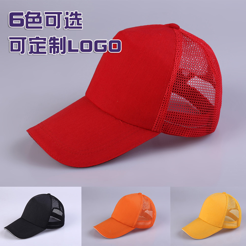 透气网帽印字logo定制广