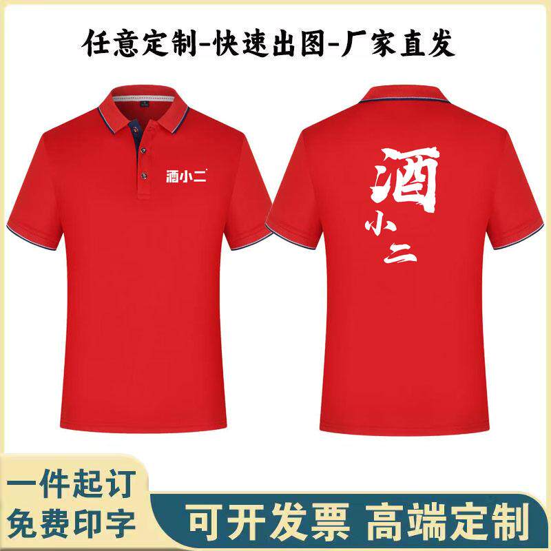 夏酒小二速干工作服定制