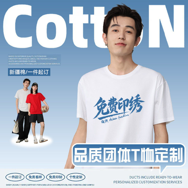 团体纯棉T恤定制工作服短