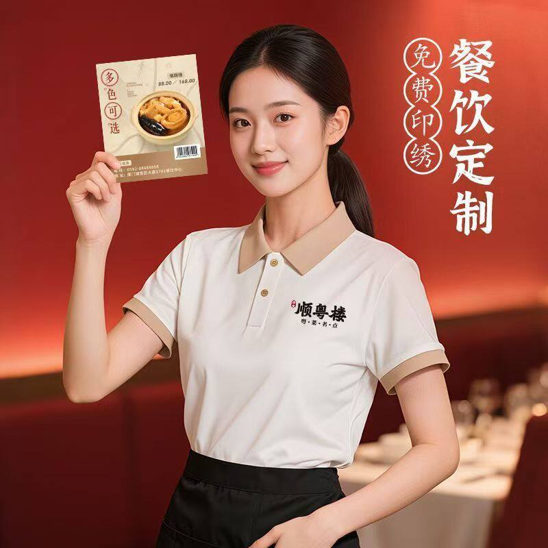 餐饮制服定制T恤短袖烤鱼火锅酒店奶茶餐厅饭店咖啡服务员夏季