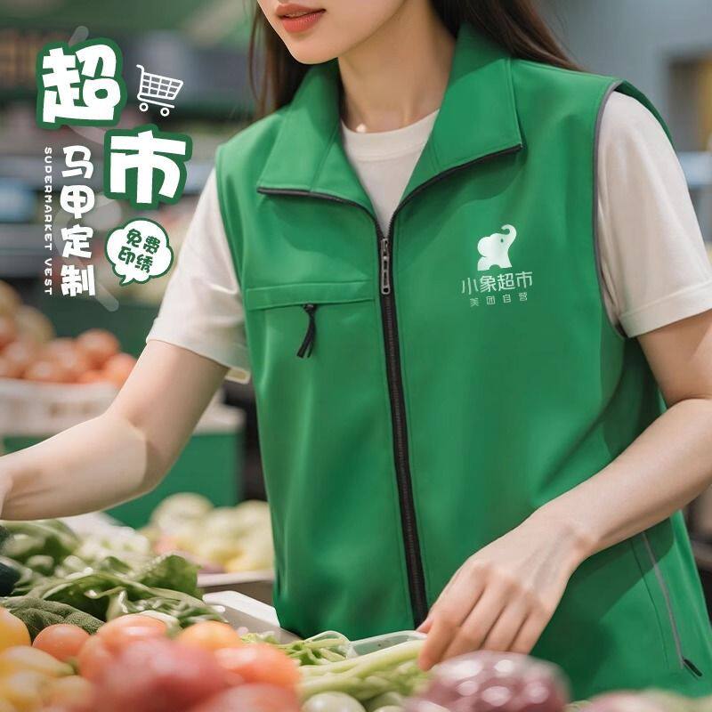 超市工作服马甲定制印log