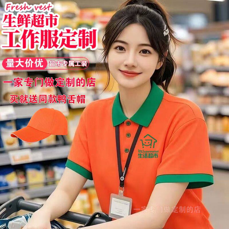 超市工作服定制T恤餐饮夏