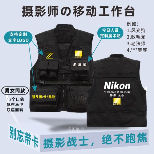 尼康摄影马甲专业摄影马甲定制多功能工装户外背心马夹坎肩网眼衫