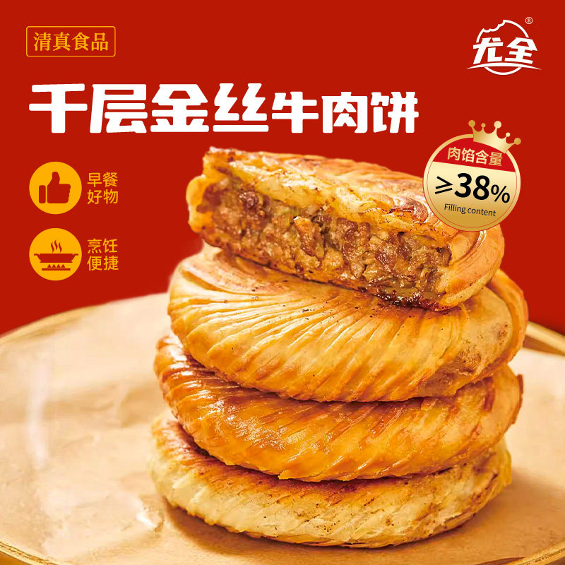 尤全牛肉馅饼早餐速食学生馅饼营养早餐黑椒香辣五香牛肉馅饼