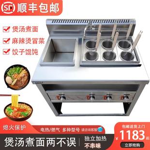 新款 煮面炉商用煤气煮米线水饺馄饨下面机电热麻辣烫冒菜炉烫面汤