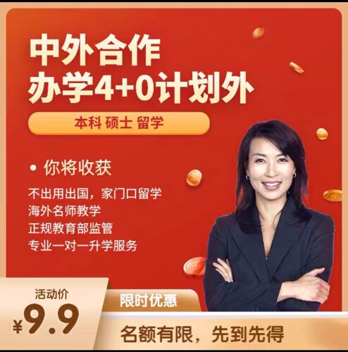 中外合作办学本科硕士博4+0上海悉尼2+2西浦2+2国际本科升学规划