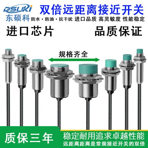 东硕科ECE-M1808W-C1NPN常开