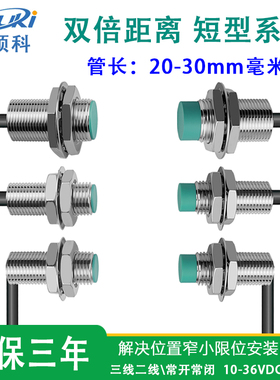 东硕科M8 短型接近开关24V弯头NPN金属感应PNP二线常开直流传感器