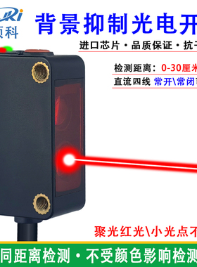 漫反射光电开关背景抑制NPN常开PNP激光24V 可检测黑色物体传感器
