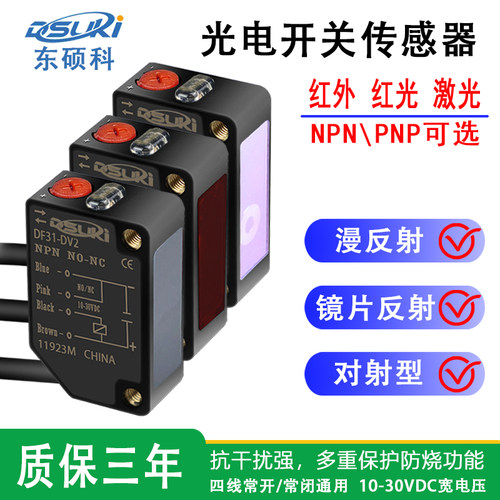 东硕科稳定耐用光电开关抗干扰