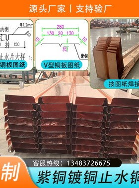 止水铜板T2紫铜镀铜复合铜止水片水利水电大坝专用U V W止水铜带