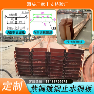 止水铜板T2紫铜镀铜复合铜止水片水利水电大坝专用U V W止水铜带