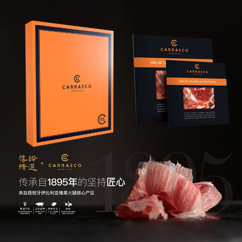 CARRASCO西班牙进口伊比利亚火腿后腿切片生吃火腿黑猪即食礼盒