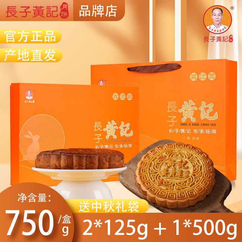 &ldquo;喜团圆&rdquo;礼盒装长子黄记月饼广式老式纯手工合浦黄记月饼糕点心