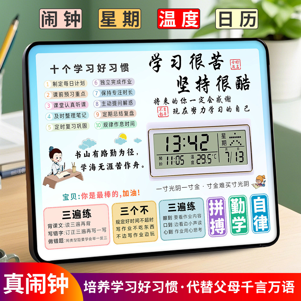 学习励志摆件2025新款学生闹钟儿童生日礼物自律相框摆台桌面时钟