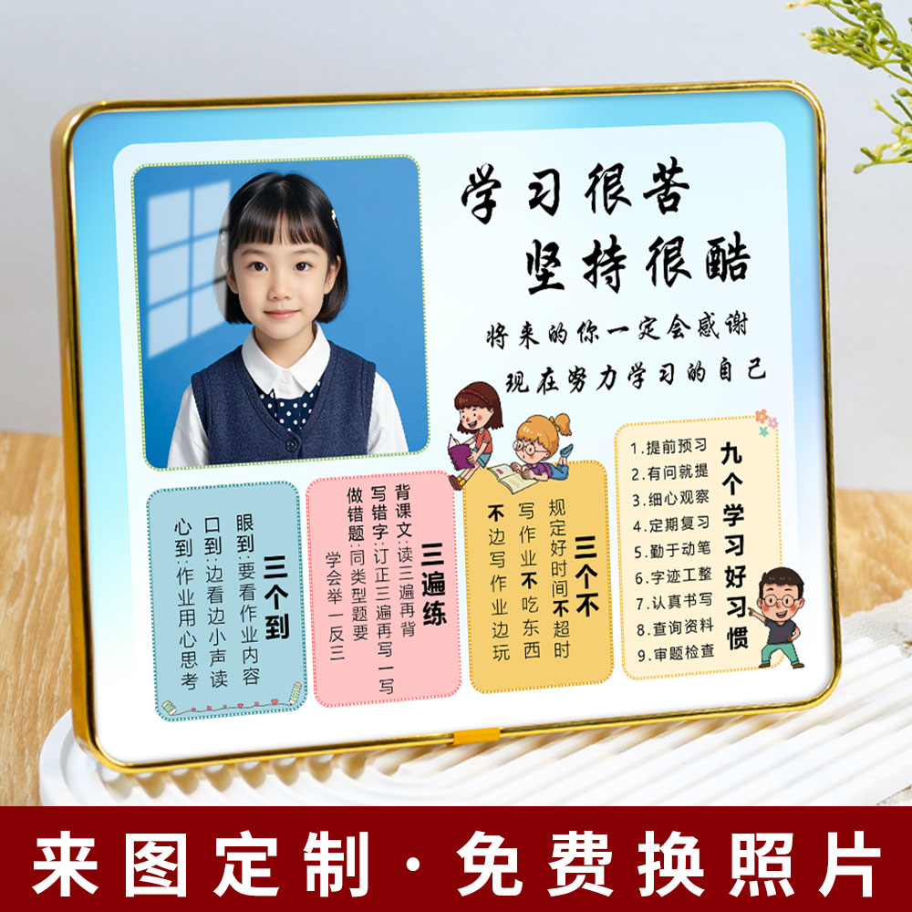 学习励志摆件个性定制照片相框激励孩子学习很苦学生书桌自律摆台