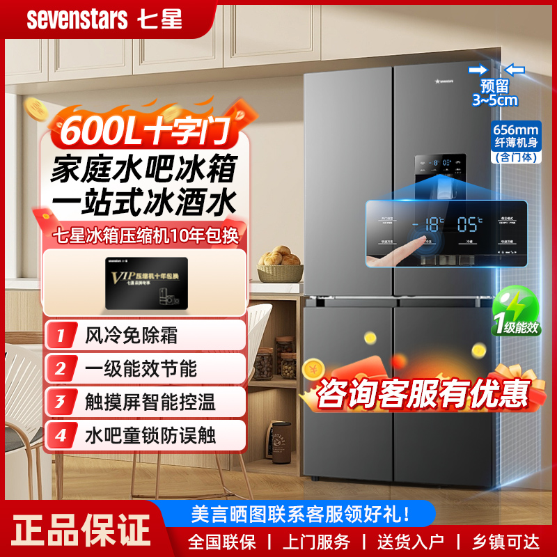 七星600L十字四门嵌入式家用大容量水吧冰箱一级能效省电风冷无霜