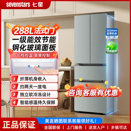 七星288L法式四门多开门电冰箱家用超薄嵌入式小户型一级节能省电