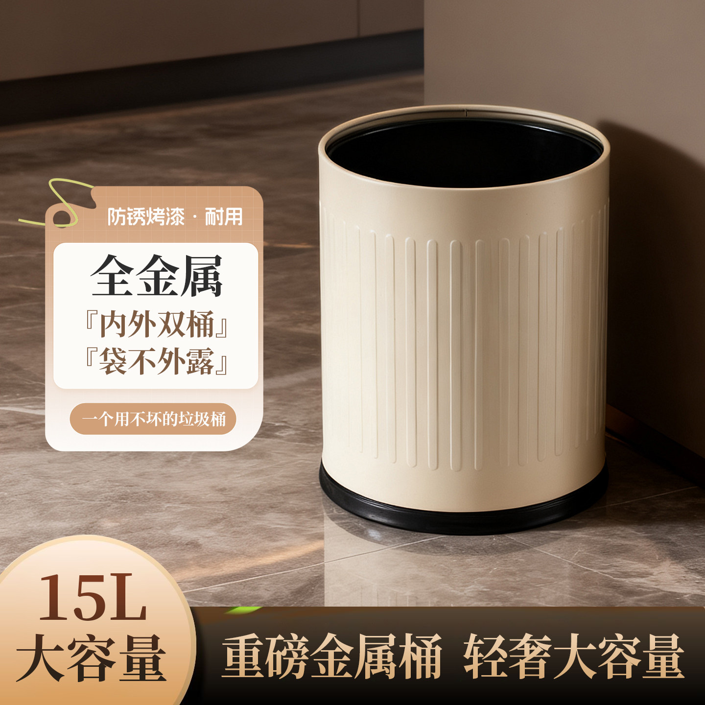 全金属垃圾桶15L大容量内外双桶防锈奶油风轻奢简约双阻燃垃圾桶