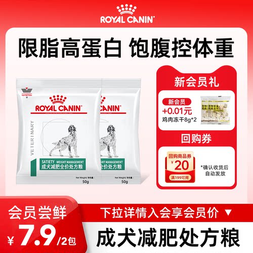 【会员尝鲜】皇家SAT30成犬全价处方粮控制体重狗狗减肥控制血糖