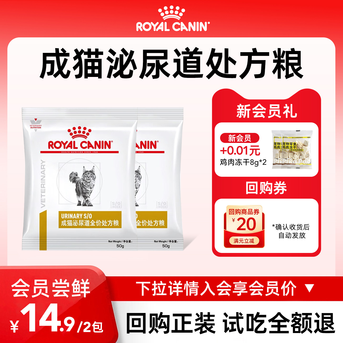 【会员尝鲜】皇家猫粮处方粮猫咪泌尿LP34泌尿道处方粮试吃装图片