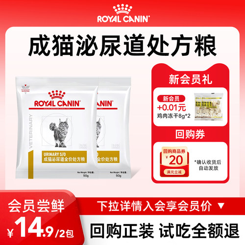 【会员尝鲜】皇家猫粮处方粮猫咪泌尿LP34泌尿道处方粮试吃装