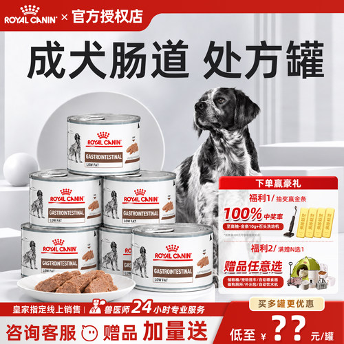 皇家肠胃道犬处方湿粮GI25全价湿粮慕斯肉泥狗肠胃处方罐头200g