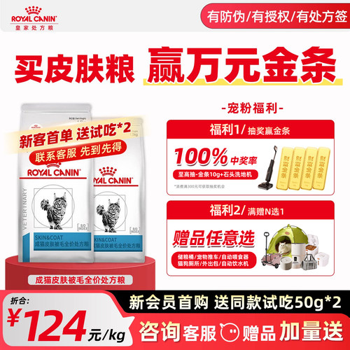 【赠品到手15件】猫皮肤处方粮