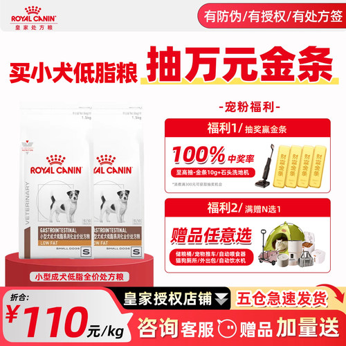 皇家小型犬成犬LFS22低脂易消化全价处方粮