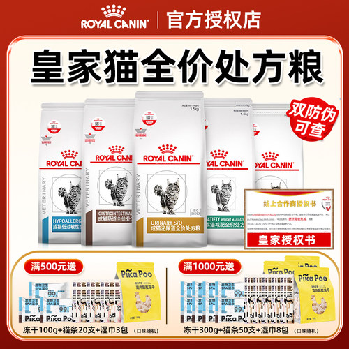 皇家处方粮猫减肥SAT34肠道GI32低敏DR25成猫配方粮FA33泌尿LP34