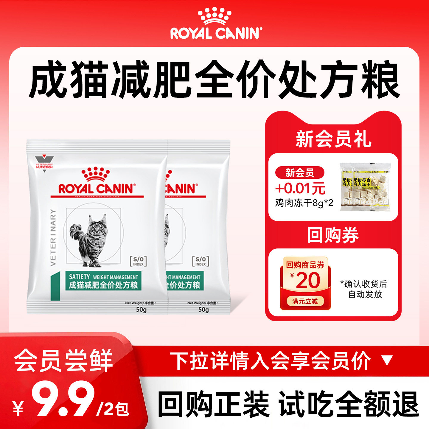 皇家猫减肥处方粮改善猫咪肥胖图片