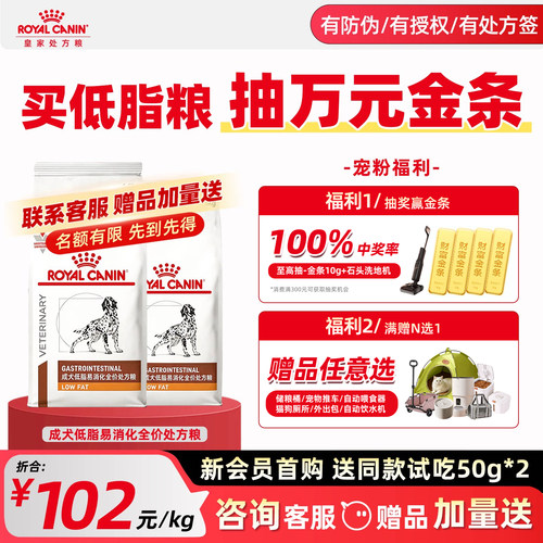 皇家LF22低脂易消化成犬处方粮