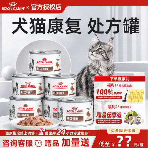 【皇家直供】犬猫康复期处方湿粮
