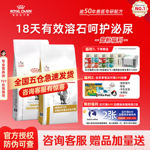 皇家LP34泌尿结石舒缓处方猫粮