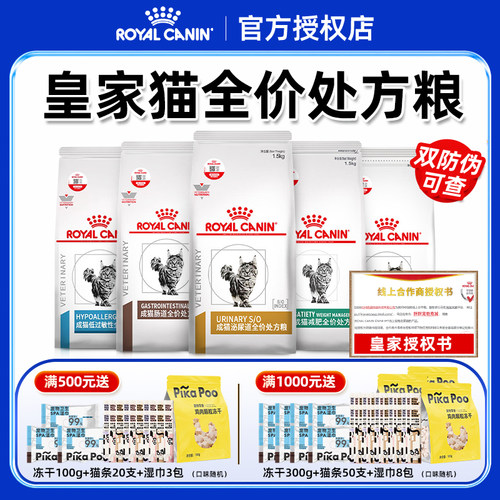 皇家处方粮猫减肥SAT34肠道GI32低敏DR25成猫配方粮FA33泌尿LP34