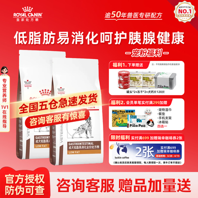 皇家LF22低脂易消化成犬处方粮