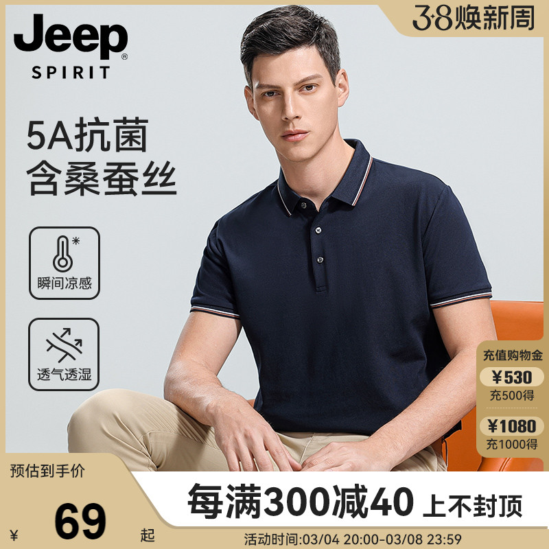 【5A抗菌+含桑蚕丝】Jeep吉普POLO衫上衣男士凉感休闲短袖翻领T恤