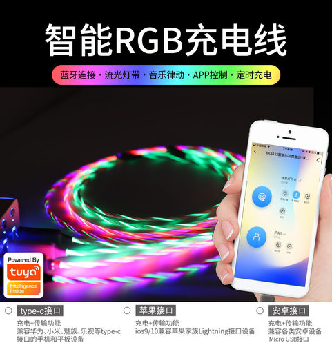 涂鸦智能定时充电流光数据线
