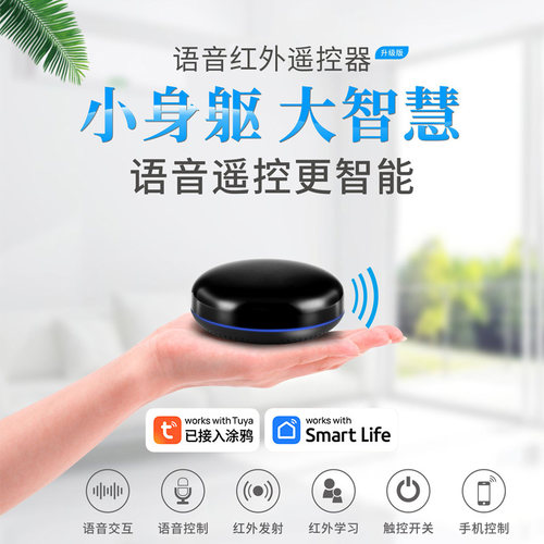 涂鸦App自带Ai语音红外遥控器