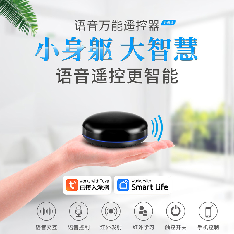 涂鸦App自带Ai语音万能遥控器