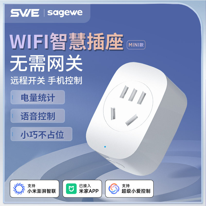 接入米家WiFi智能插座远程开关手机控制语音控制电量统计无需网关