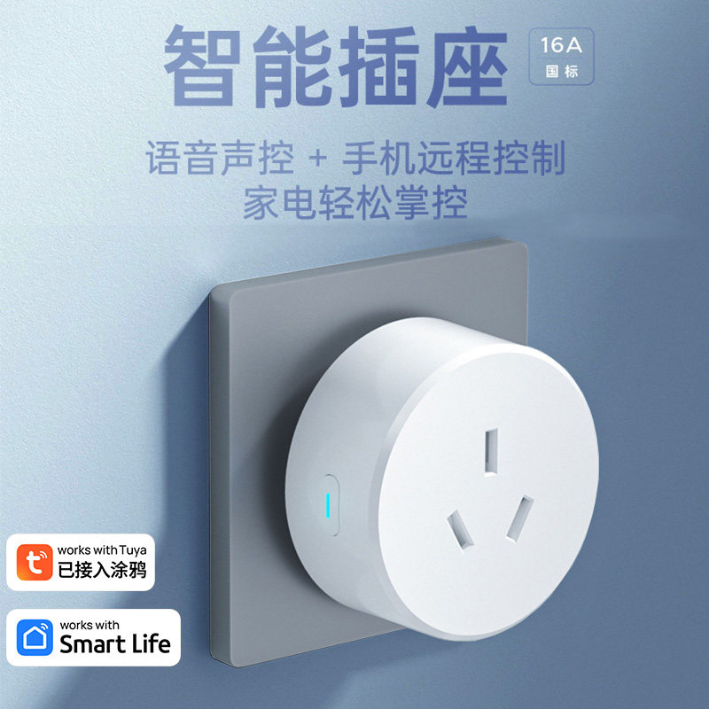 涂鸦App16A大功率多功能智能插座图片
