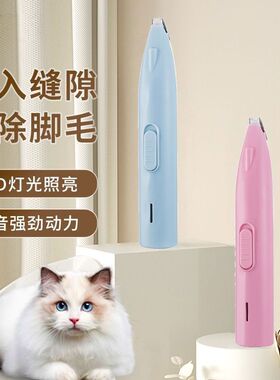 剃毛器狗狗猫咪脚毛修剪器宠物电推剪静音猫爪修脚神器小猫剃毛剪