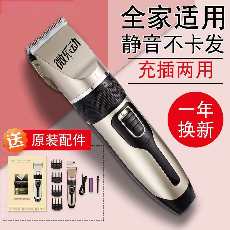 微乐动理发器电推剪头发电推子神器自己剃电动剃头刀家用男士专用