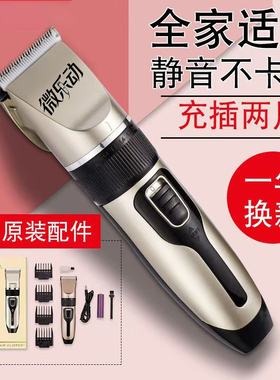 微乐动理发器电推剪头发电推子神器自己剃电动剃头刀家用男士专用