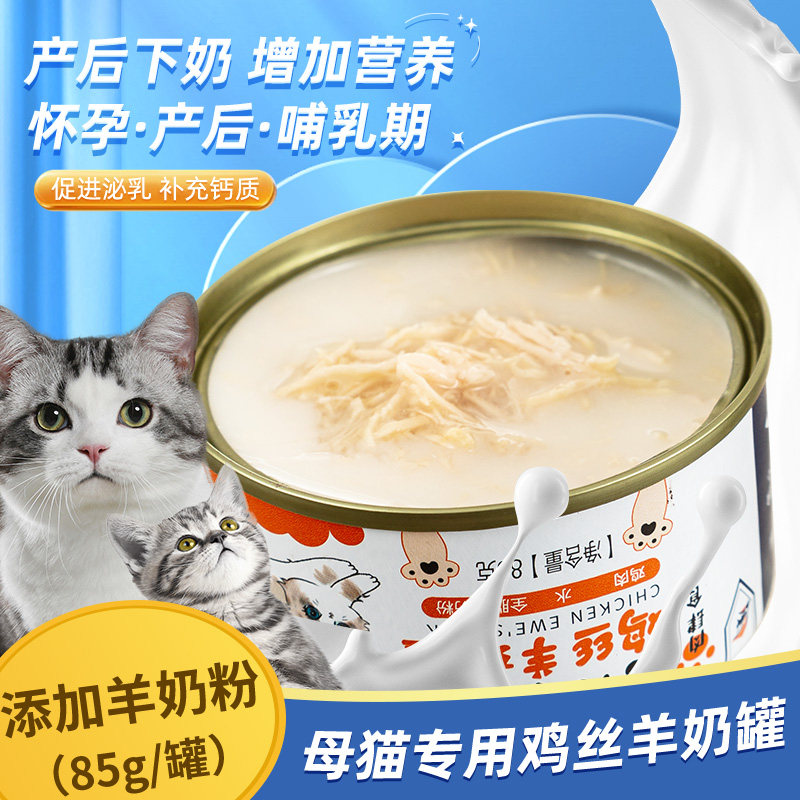 哺乳期猫罐头母猫产后猫咪怀孕营养品孕猫营养食品下奶猫粮月子餐图片