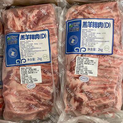 大庄园去骨羔羊排肉烧烤羊肉新鲜冷冻肥瘦相间羊腹肉烤肉无骨8斤